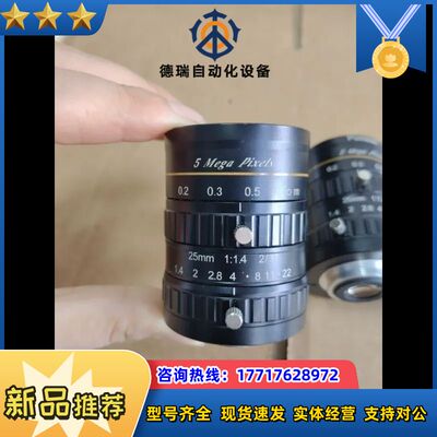 Pomeas工业镜头，25mm，5 Mega Pixels，议价