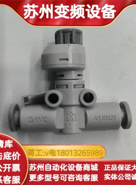 原装管道节流阀AS1002F  配4号接头  大厂