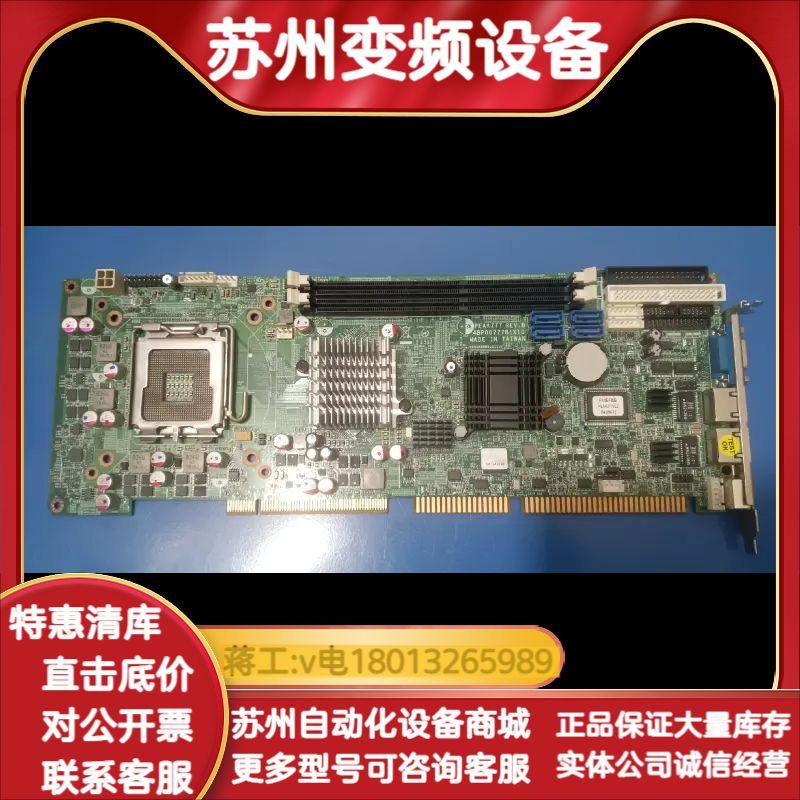 [1]新汉PEAK777 REV:B工业主板,电子元器件市场,其它元器件,淘宝优惠券,粉丝福利购,淘宝优惠卷