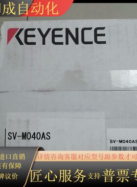 议价，KEYENCE SV-M040AS控制器，全新原