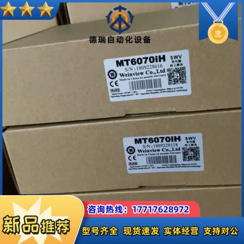全新威纶MT6070iH3wv/2wv/5wv议价