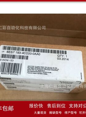 6ES7193-4CD20-0AA0 ET200S终端模块 6ES7 193 6ES71934CD200AA0