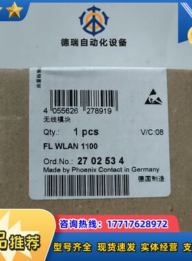 全新原装菲尼克斯无线模块，FL WLAN 1100，订货议价
