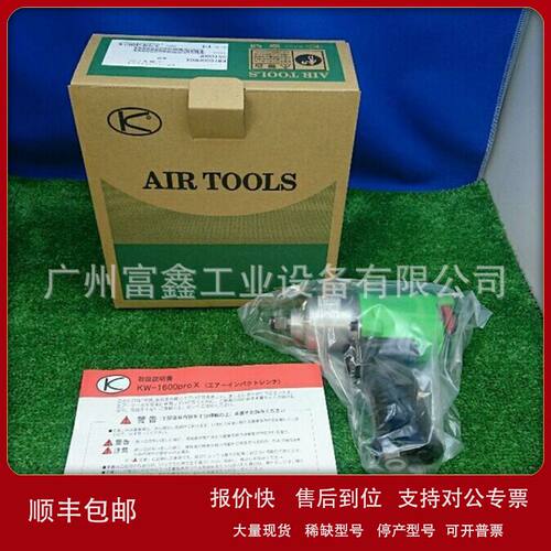 日本KUKEN(空研)工业级气动工具及配件：气动扳手KW-1600pro-I议