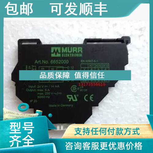 议价MURR穆尔继电器 ART.NO.6652000