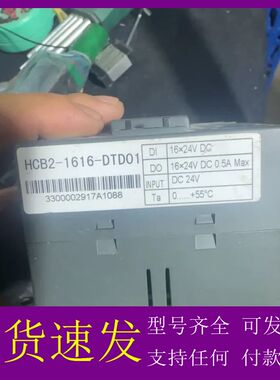 可维修-HCB2-1616-DTD01实物图拍摄 功能包好 -议价