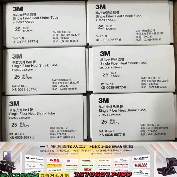 单芯光纤热缩管，3M 接头盒用议价