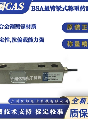 韩国CAS凯士原装BSA-250LBSA-500LBSA-1tf称重传感器 漏斗秤用