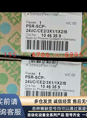 1046359  安全继电器PSR-SCP-24UC/CE2议价