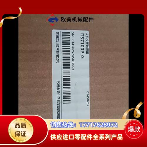 ITS7100P-G人机交互触摸屏，全新原装正品，内外码议价