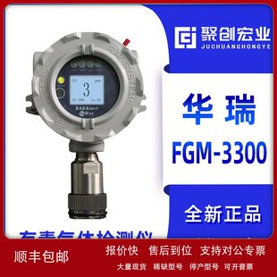 美国RAE华瑞Alert EC环境检测仪氨气报警仪FGM-3300议价