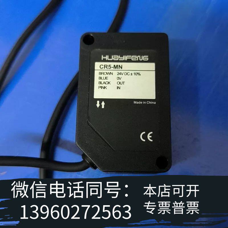 全新华怡丰CR5-MN色标传感器，全新，24V DC电源，线需询价