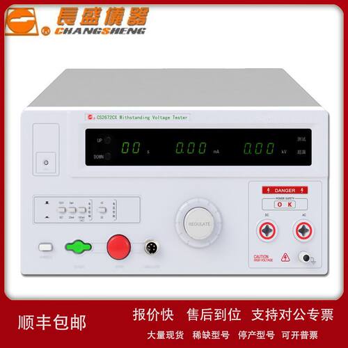 原厂南京长盛仪器CS2672CX/72DX/72BX/73X耐压仪CS2671AX议价