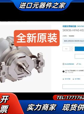 SICK编码器1034094 SKM36-HFA0-K02全议价