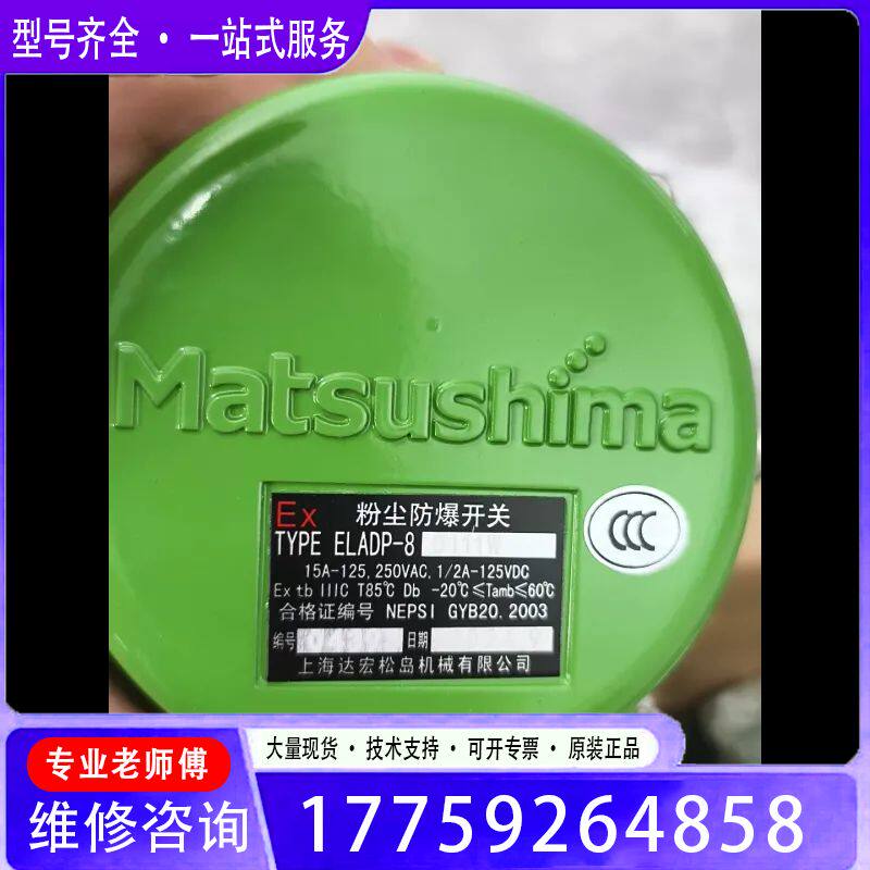 松岛粉尘防爆开关 TYPE ELADP-8，绿色，正.议价