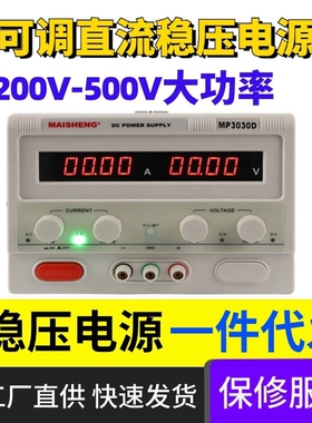 迈胜200V220V250V300V400V500V大功率可调直流稳压电源数显老化测