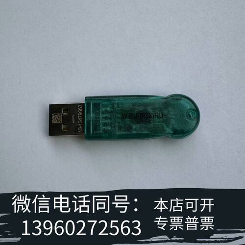 全新威步wibur  WIBU-BOX/RU +可需询价