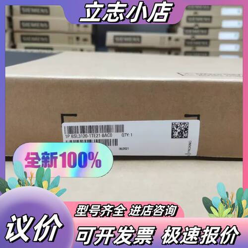 6SL3120-1TE21-8AC0 全新原装产品议价