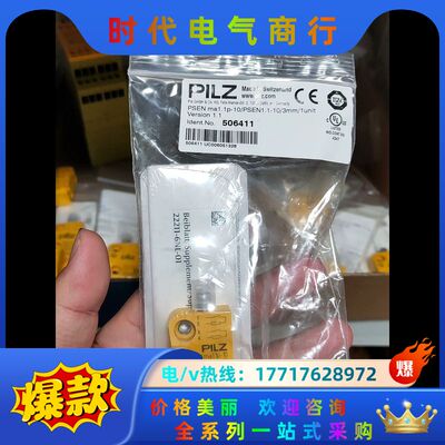 pilz PILZ 皮尔兹 506409 506411议价