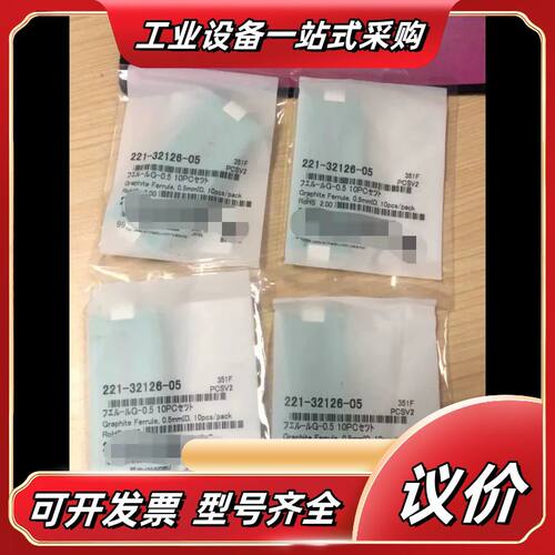 石墨垫221-32126-05岛津原装进口全新现货议价