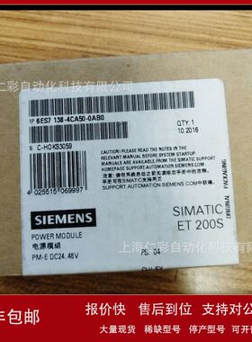 6ES7138-4CA50-0AB0 ET200S模块PM-E DC24V-48V 6ES71384CA500AB0