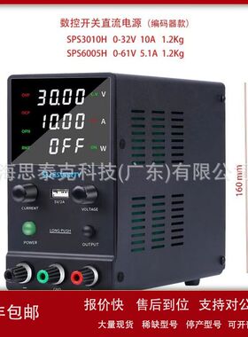 JESVERTY求精SPS3010H可调直流电源编码器调节短路过压过流保护议