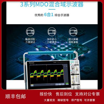 TEKTRONIX泰克MDO3系列MDO32/34 3-BW-100/200/350/500/1000示波