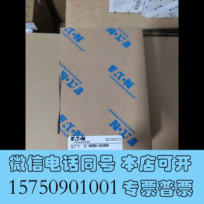 全新伊顿  门联动红黄色操作手柄套件 NZM1-XHBR 期货供需询价