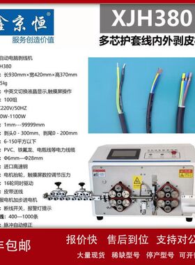 电脑裁线机全自动剥线机扭线机下线折弯机剪线断线剥皮机器 XJH38