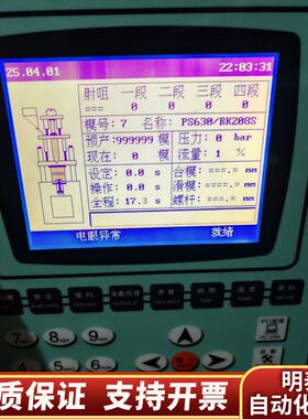 BK208S注射机控制面板，PS630型号，。询价