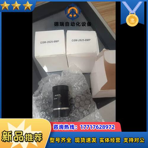 工业相机镜头GSM-2825-8MP/3个全新未使用，有议价