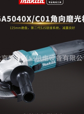 北京批发牧田角向磨光机GA5040X01/C01