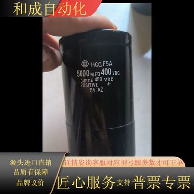 5600MFD400VDC 原装海立 HCGF5A变频