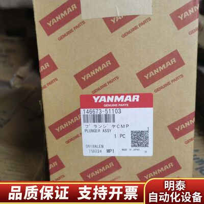 洋马YANMAR N18 柱塞146673-5110询价