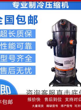 原装低温空调制冷压缩机ZXI11KCE/ZXI14KCE-TFD-647/ZXI15KCE议价