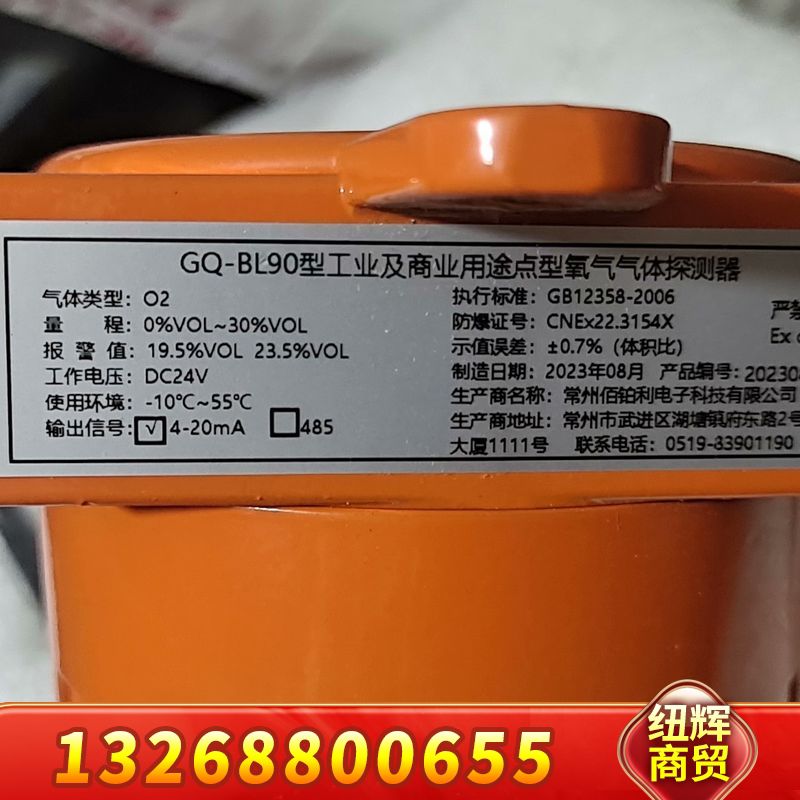 GQ-BL90点型氧气气体探测器，工业/商业都能用，通电议价