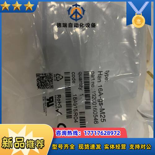 Harding 外壳，边出线M25的PG接口，Han 16A议价