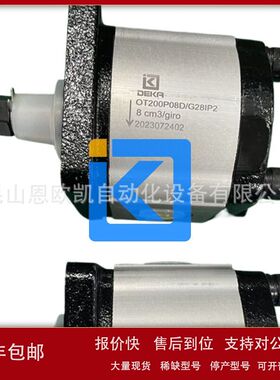 DEKA齿轮泵OT200P08D/G28IP2议价