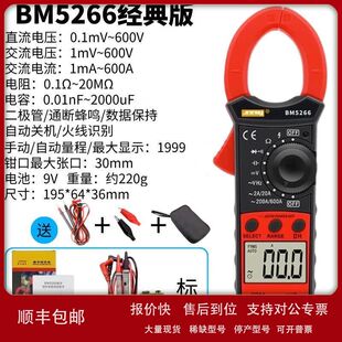 福禄克(FLUKE)滨江BM5266中文钳形表数字高精度电流表便捷式电