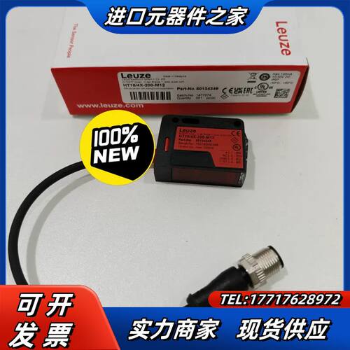 全新原装Leuze劳易测光电开关HT15/4X-200-M1议价