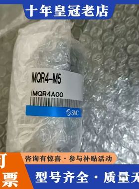 议价MQR4-M5，气缸，正品，供可维修