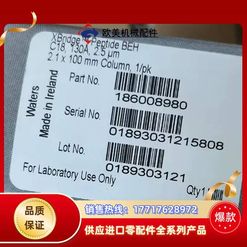 waters沃特世色谱柱货号186008980议价