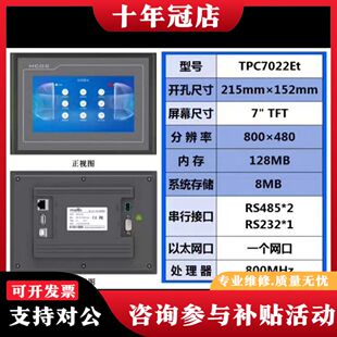 议价昆仑通泰触摸屏TPC7022Ex/Et带网口功能正常80台可维修