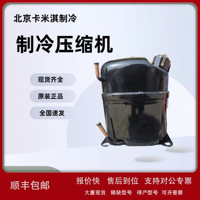 TAG5561E 泰康空调压缩机 低温冷冻冰箱冰柜冷库空调制冷议价