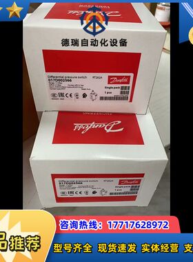 017D002566丹佛斯压力开关RT262A，全新原装正品议价