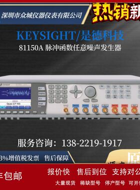 租售是德科技 81150A Keysight 脉冲函数任意噪声发生器议价