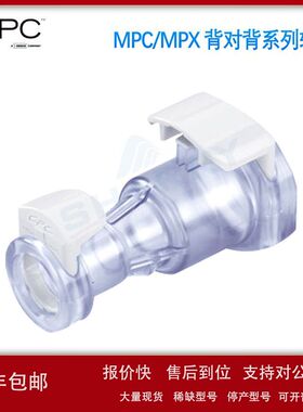CPC一次性接头MPC MPX背对背系列生物制药研发快速转接头议价