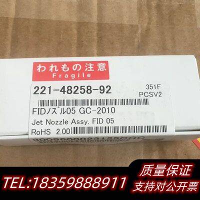岛津喷嘴，221-48258-92，，。询价