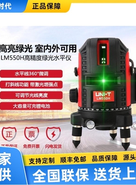 优利德LM520H绿光水平仪LM550H强光细线激光平水仪LM530H绿光三线
