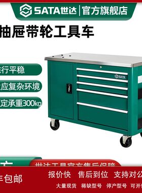 世达五抽屉带轮工具车多功能汽修工具柜汽车维修移动推车95208议